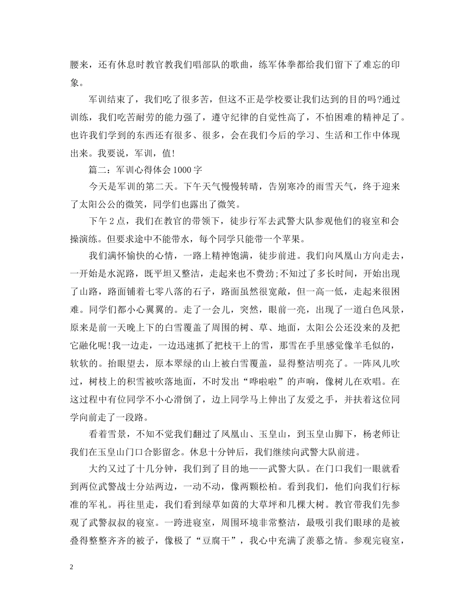 军训心得体会1000字3篇范文 _第2页