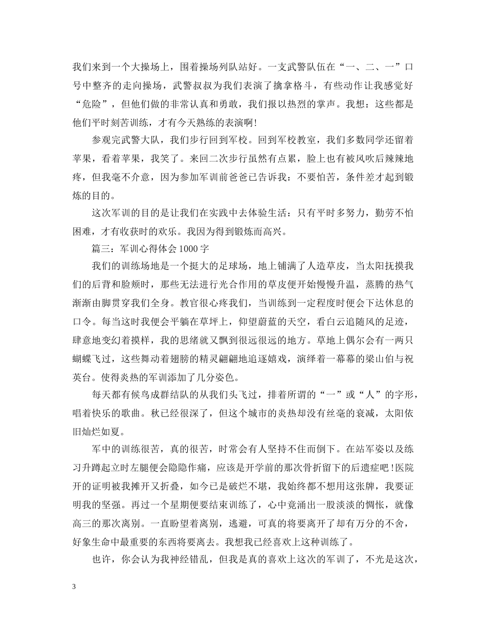 军训心得体会1000字3篇范文 _第3页