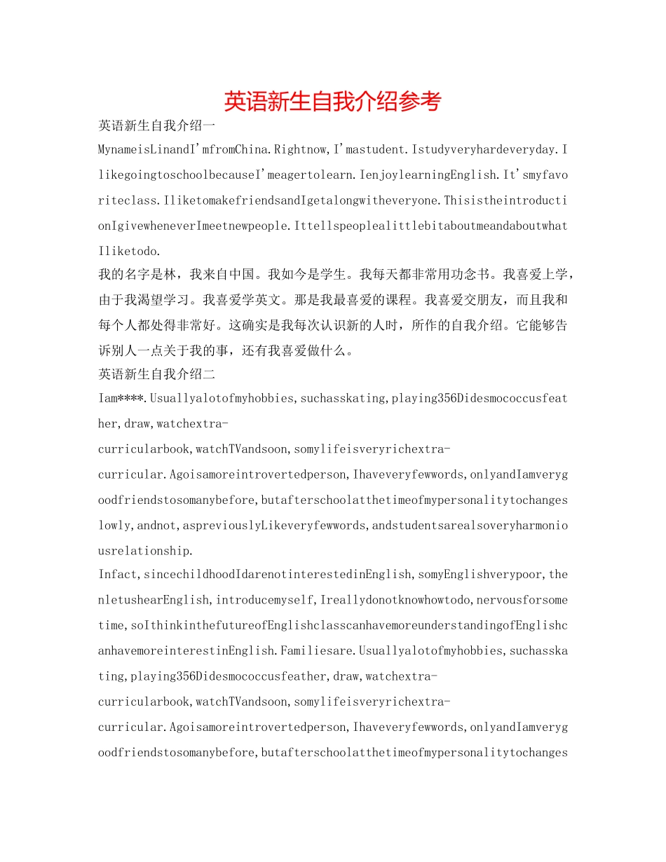 英语新生自我介绍参考 _第1页