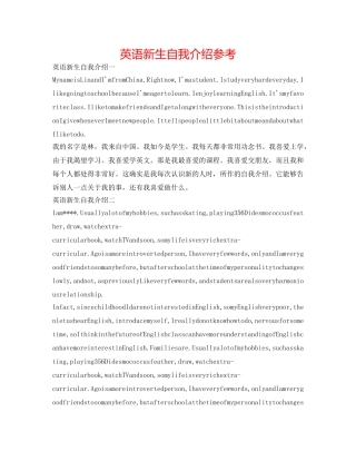 英语新生自我介绍参考 