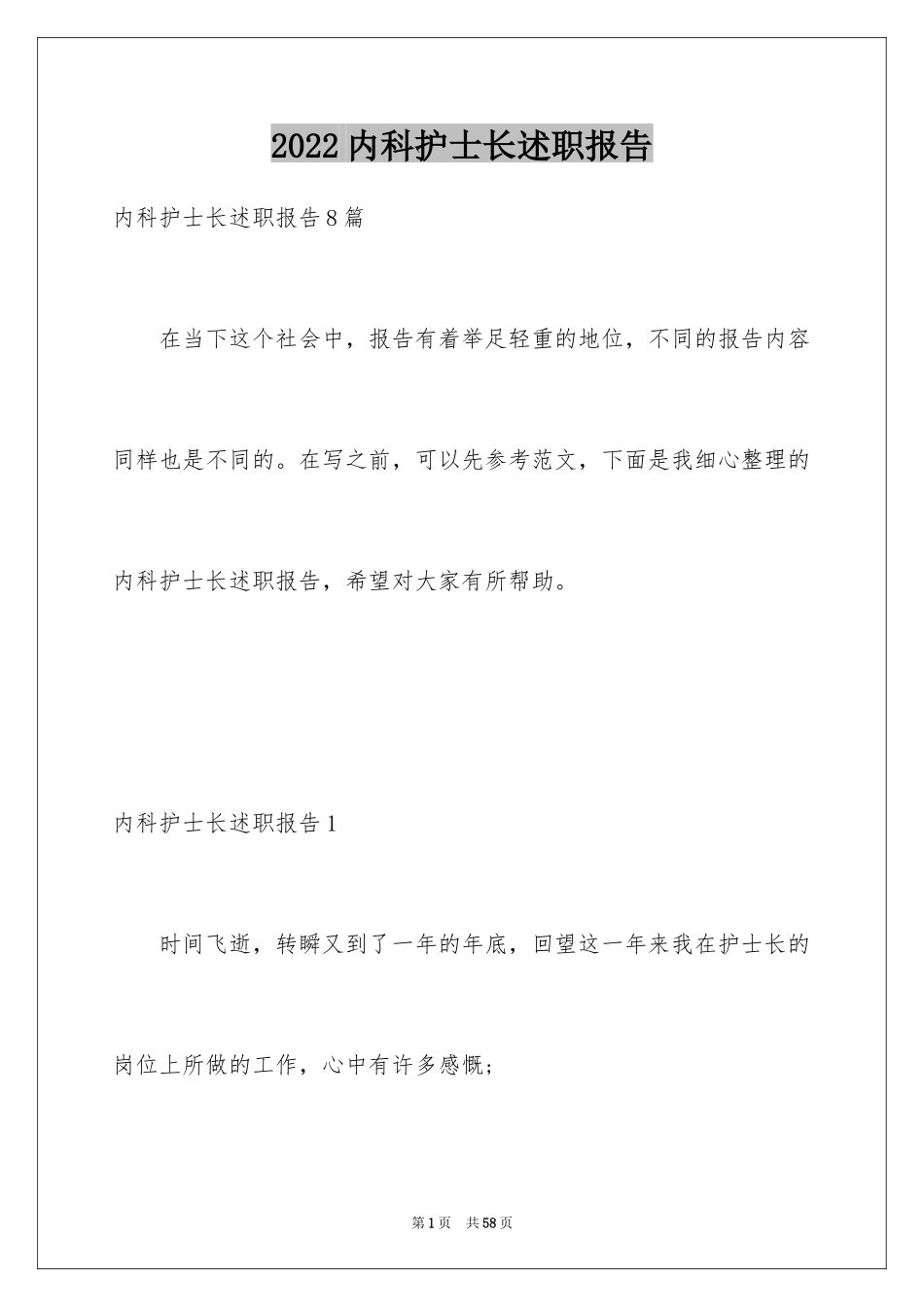 2024内科护士长述职报告_10_第1页