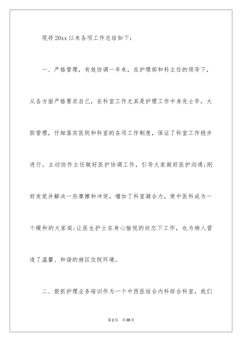 2024内科护士长述职报告_10_第2页