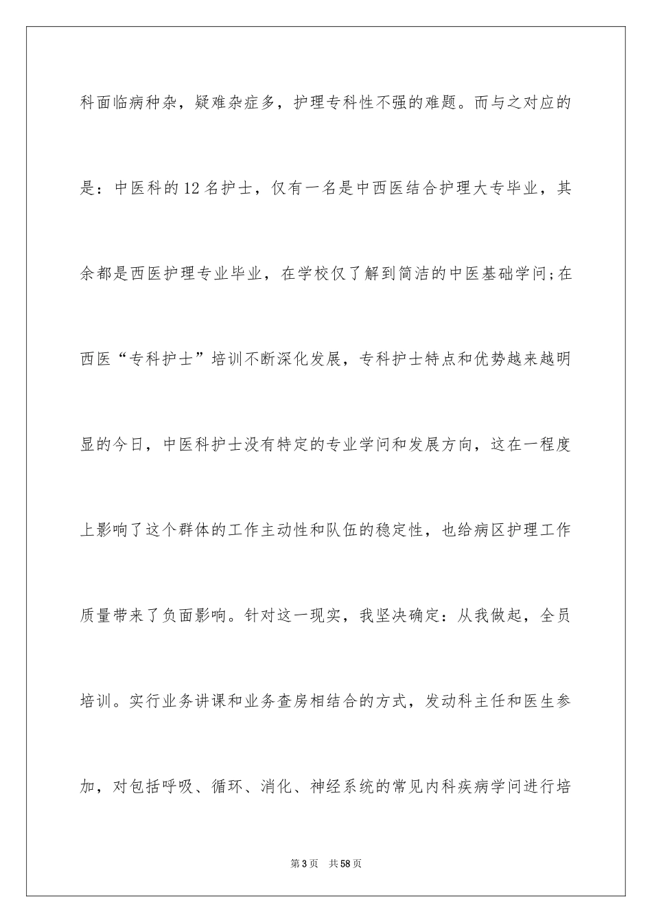 2024内科护士长述职报告_10_第3页