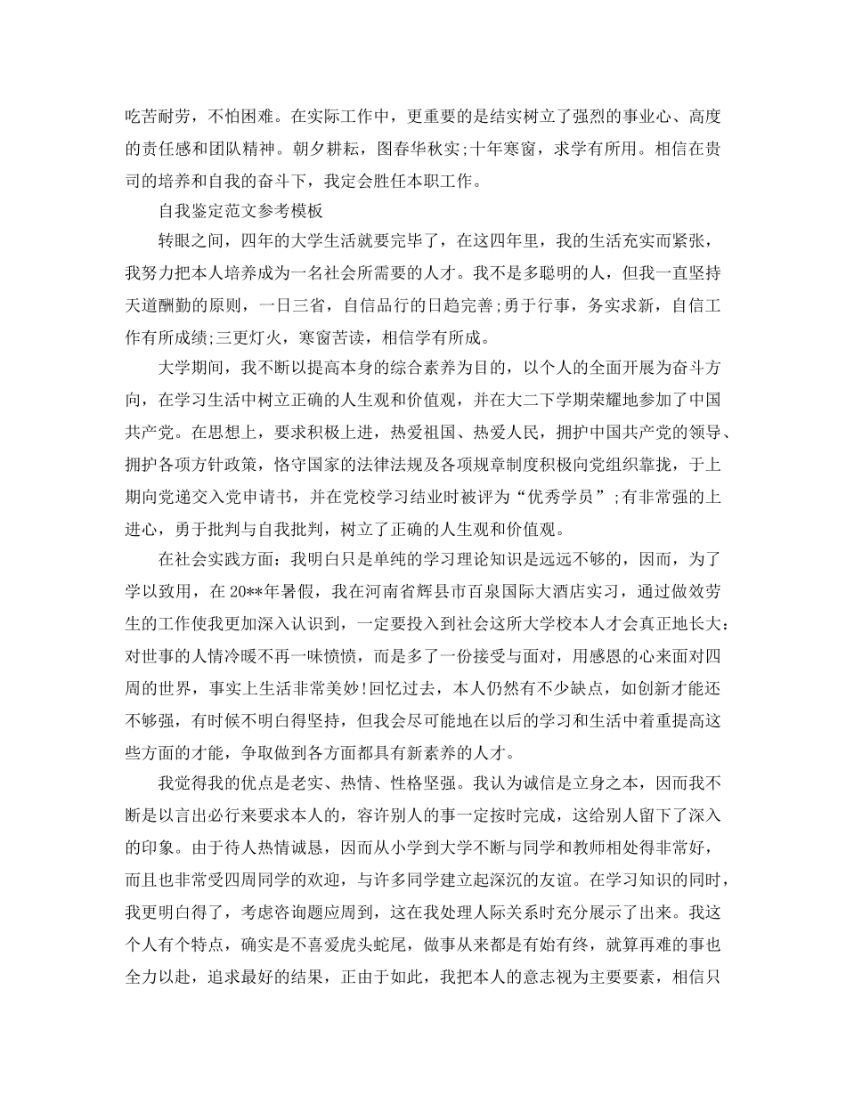 五篇毕业档案自我鉴定参考范文参考模板 _第2页