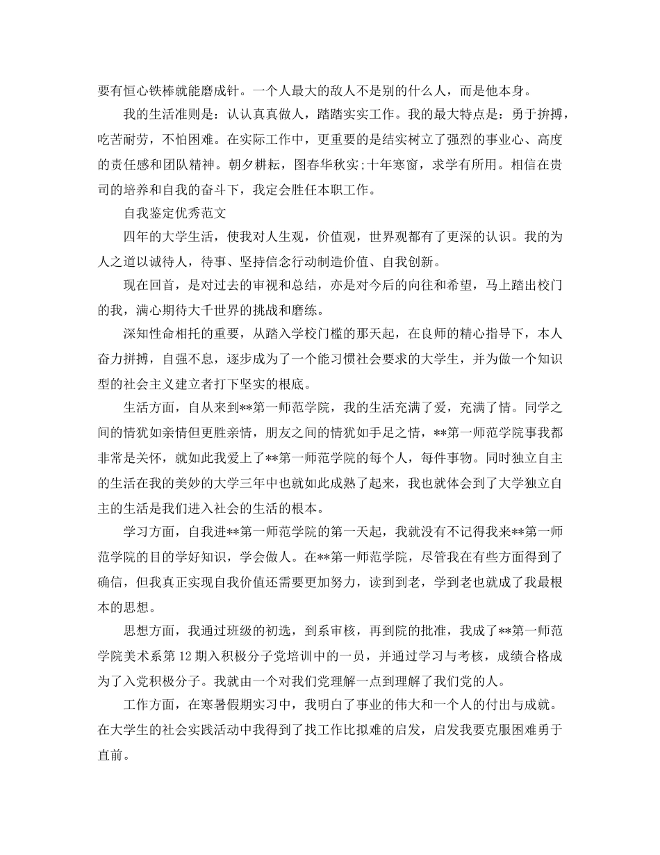 五篇毕业档案自我鉴定参考范文参考模板 _第3页