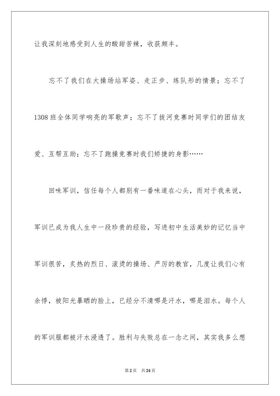 2024初一军训作文_290_第2页