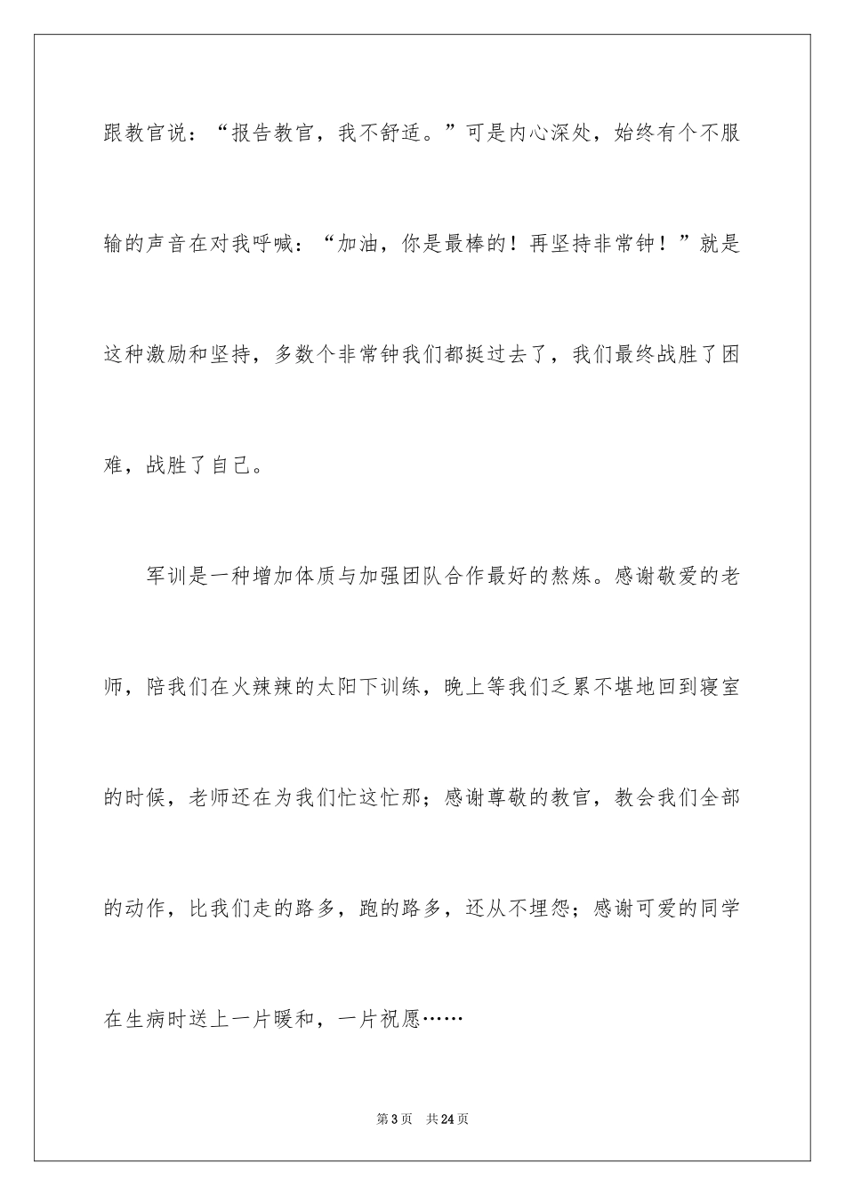 2024初一军训作文_290_第3页