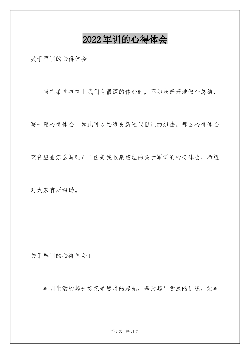 2024军训的心得体会_122_第1页