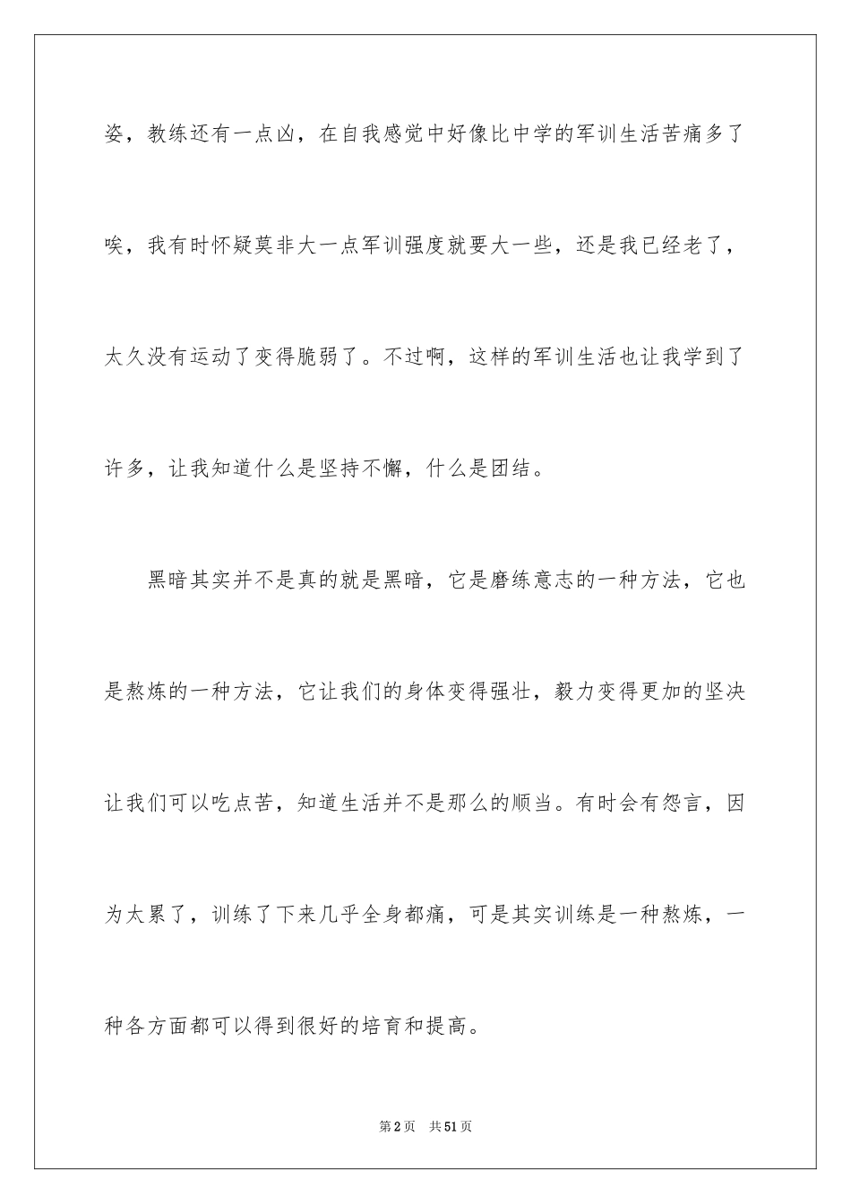 2024军训的心得体会_122_第2页