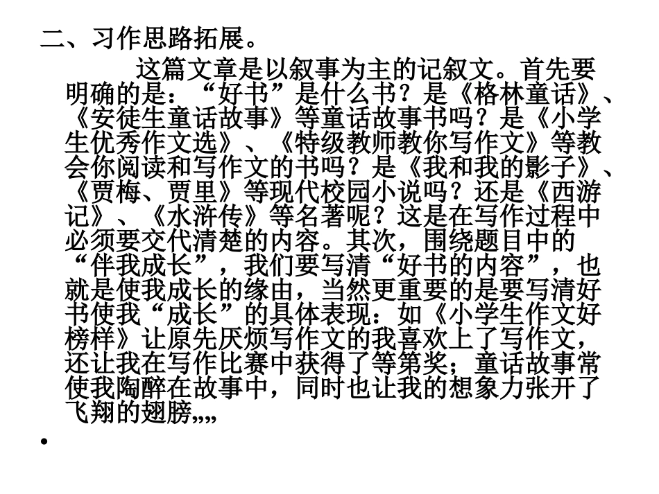 习作指导《我与书_第2页