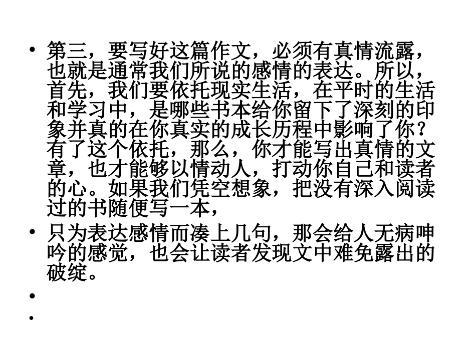 习作指导《我与书_第3页