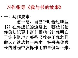 习作指导《我与书