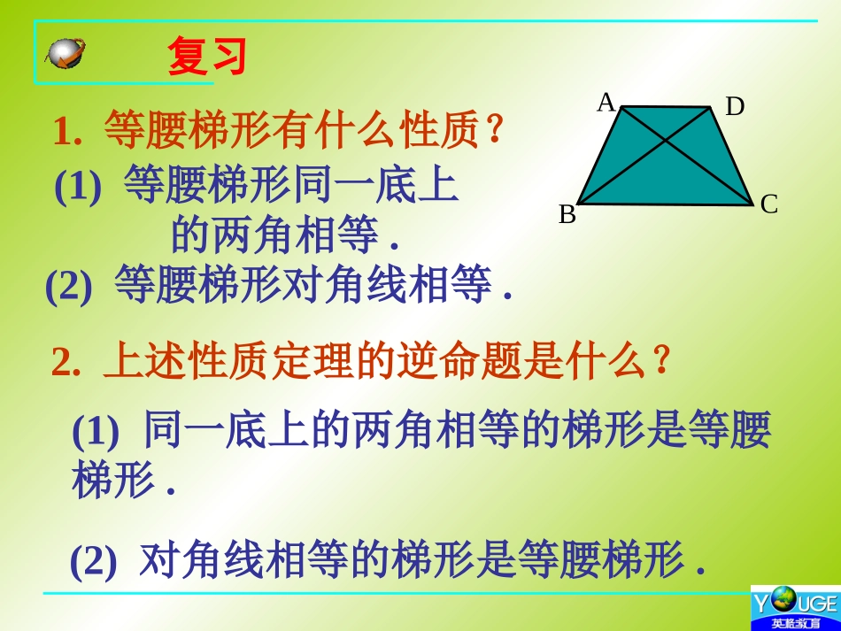 等腰梯形的判定 (2)_第2页