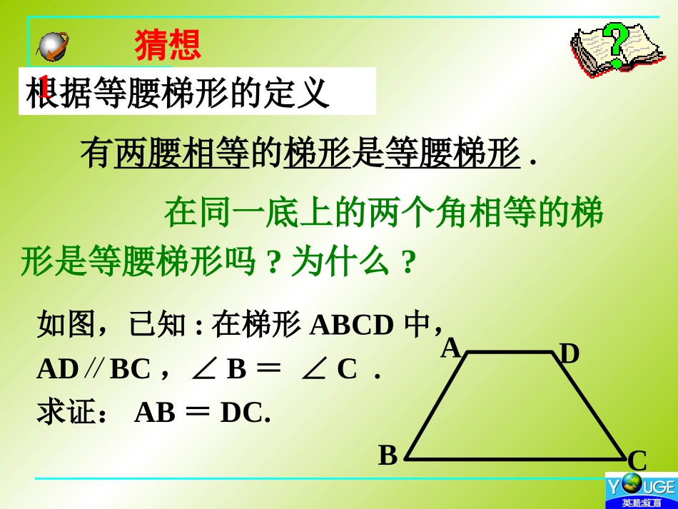 等腰梯形的判定 (2)_第3页