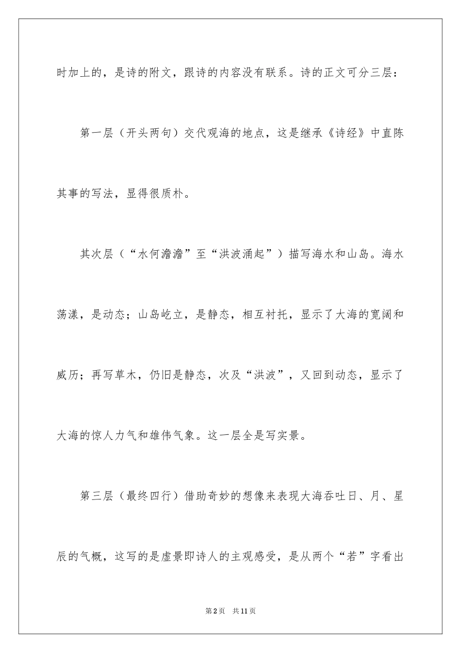 2024《古代诗歌》课文相关介绍_第2页