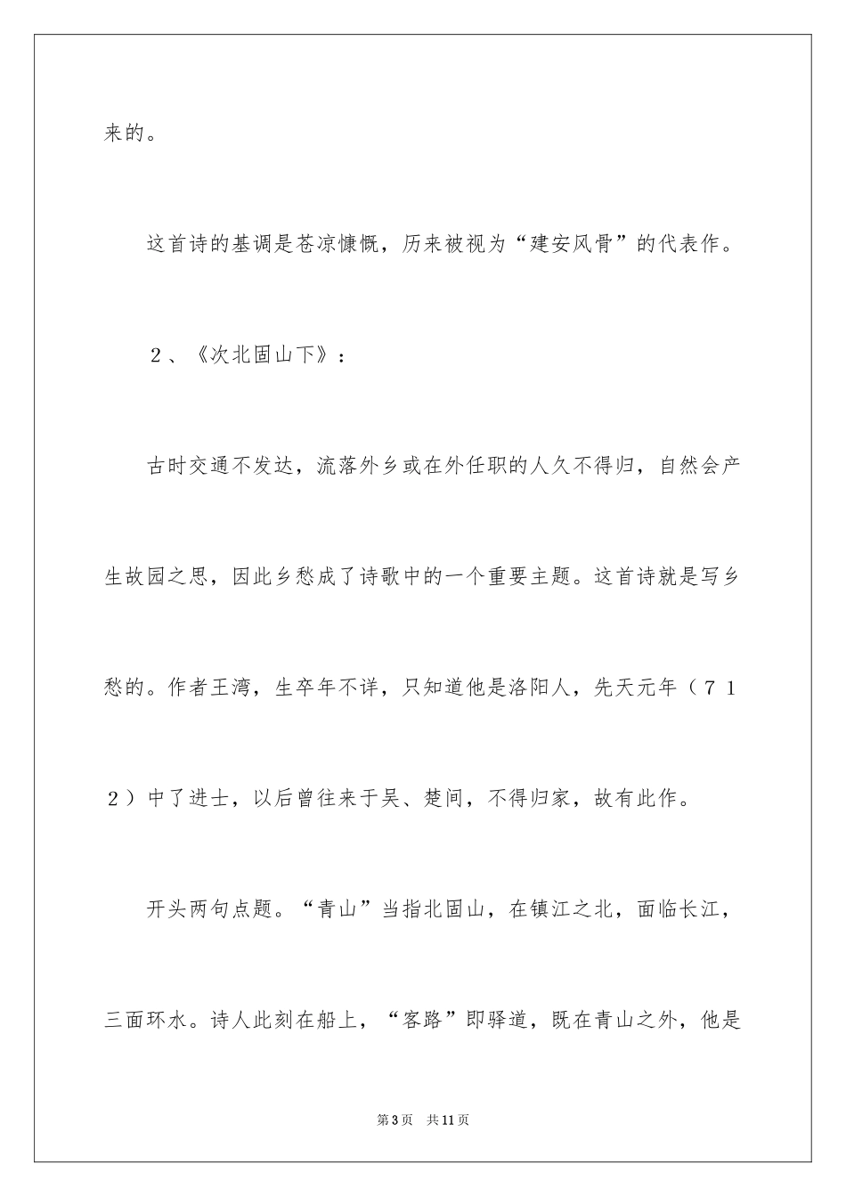 2024《古代诗歌》课文相关介绍_第3页