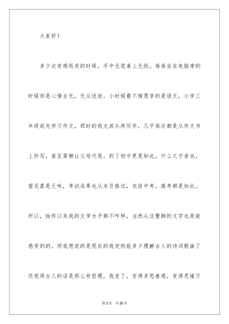 2024创伤与成熟演讲稿_第2页