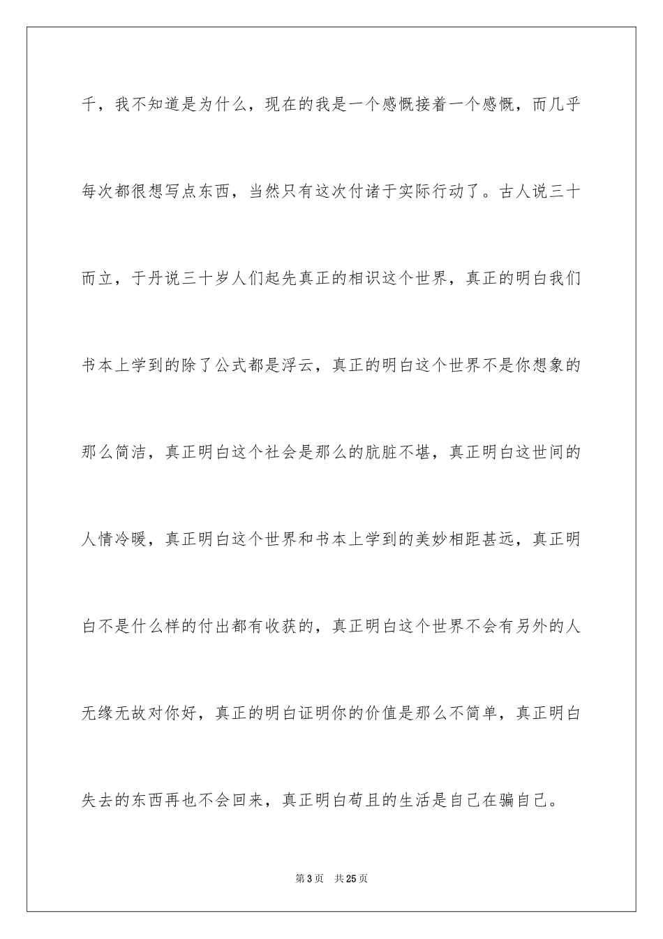 2024创伤与成熟演讲稿_第3页