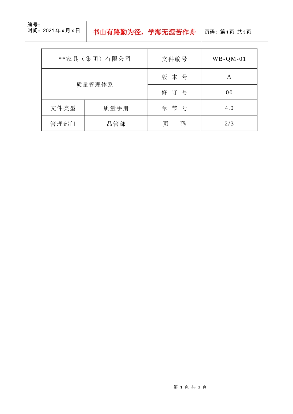 质量管理体系2_第1页