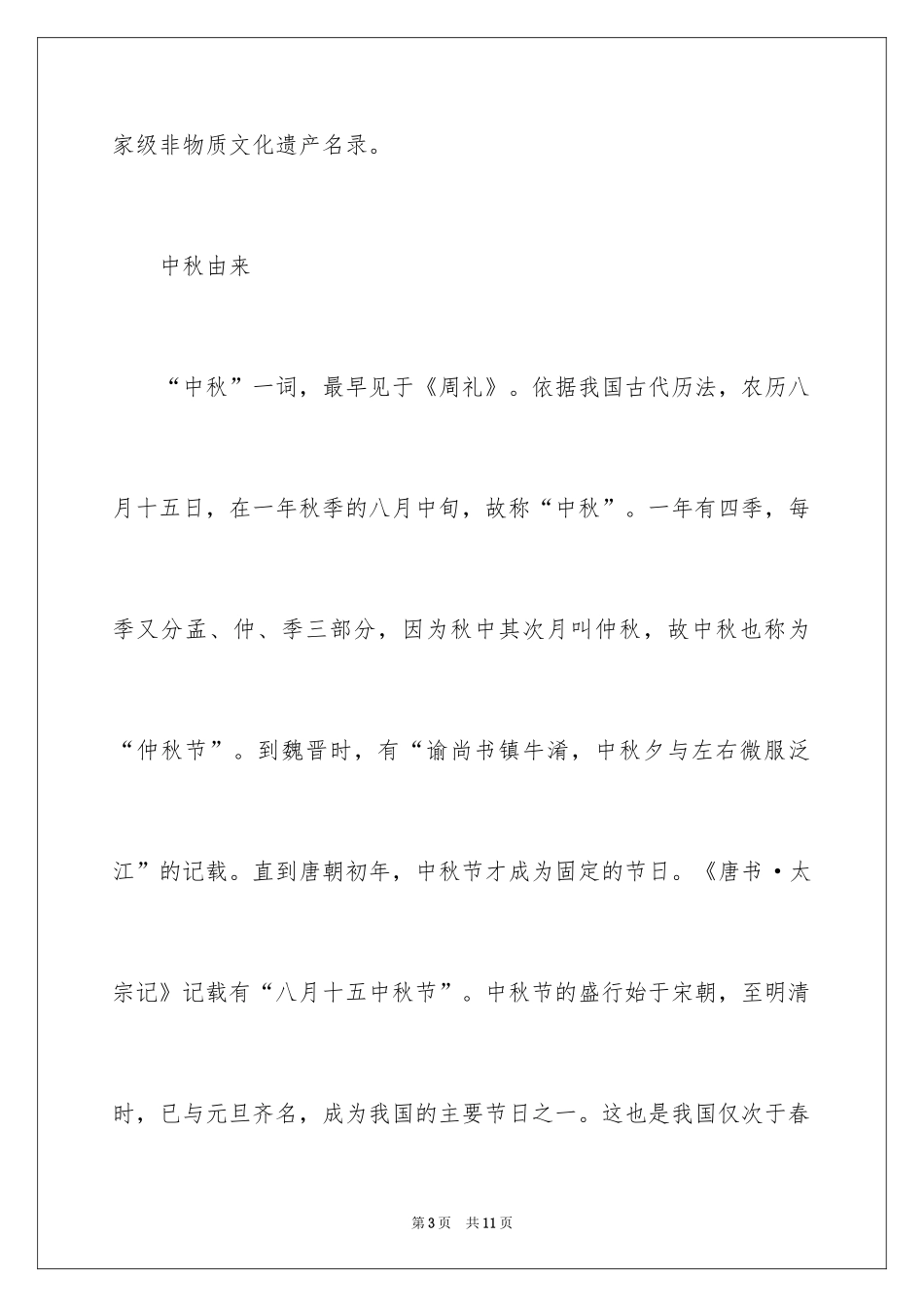 2024中秋节的由来传说故事_第3页