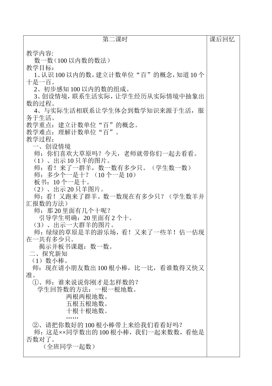 数一数教学设计(2)(1)_第1页