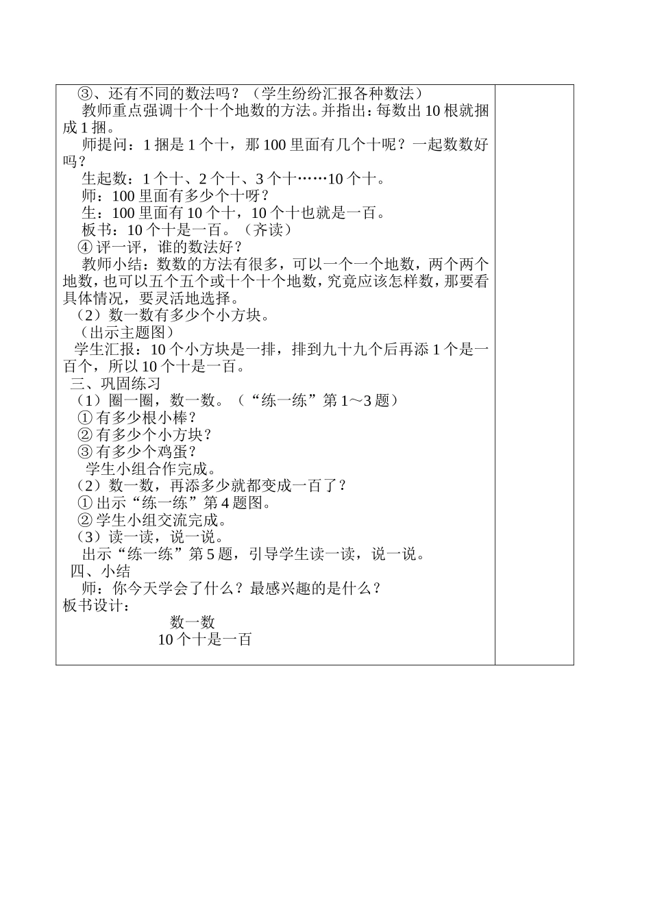 数一数教学设计(2)(1)_第2页