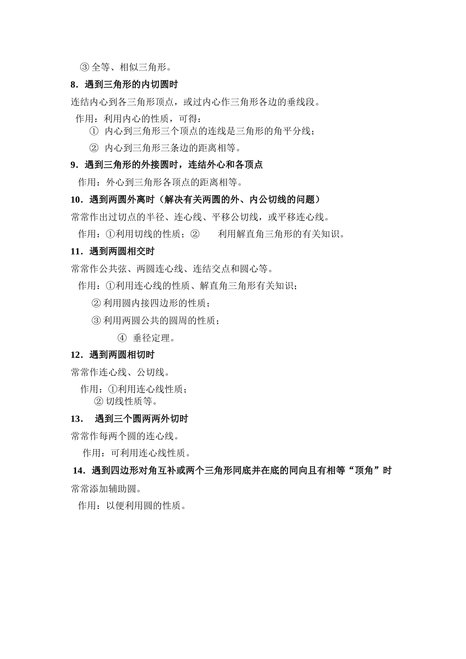 圆的常用辅助线_第2页