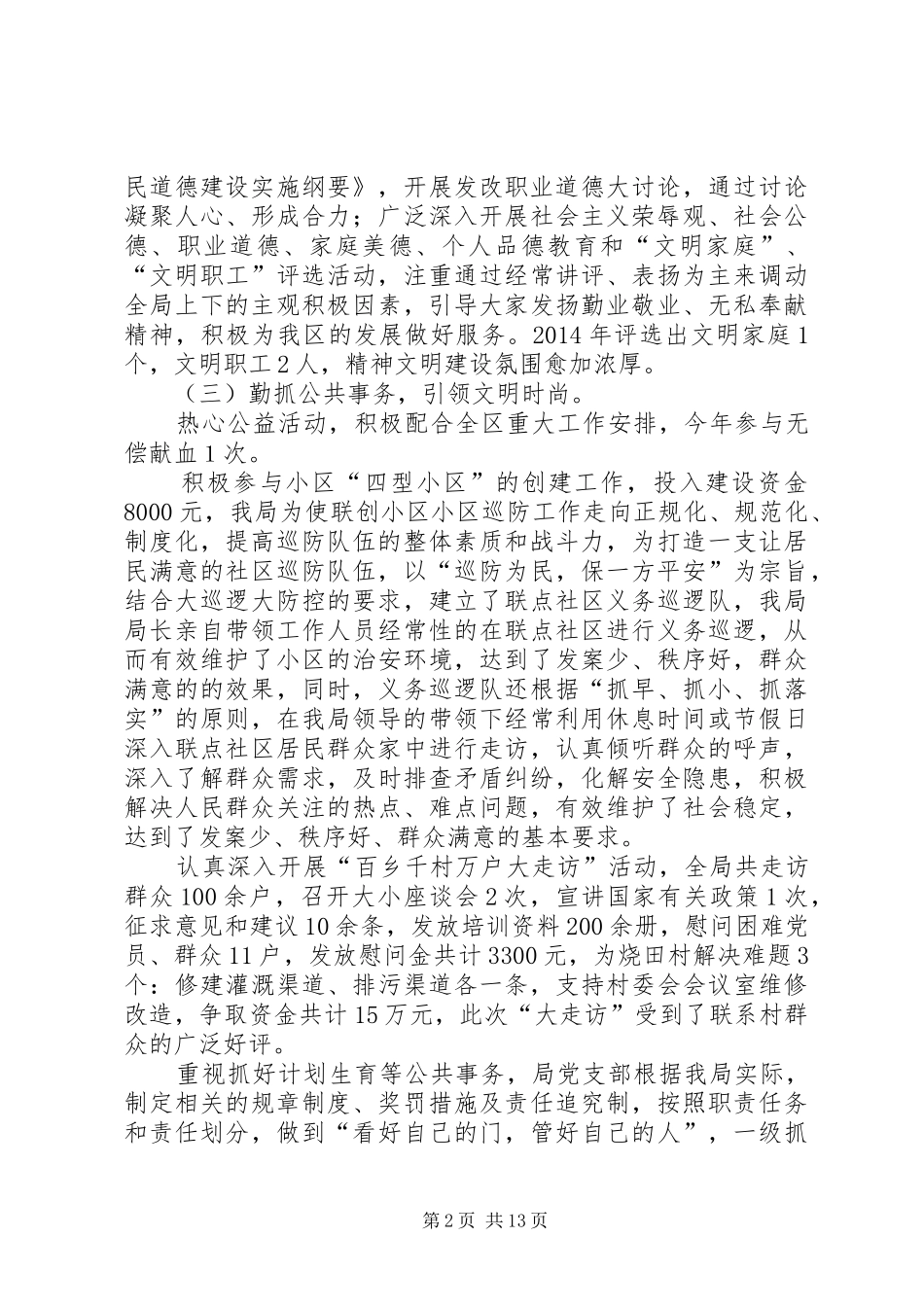 发改局工作总结5篇 _第2页