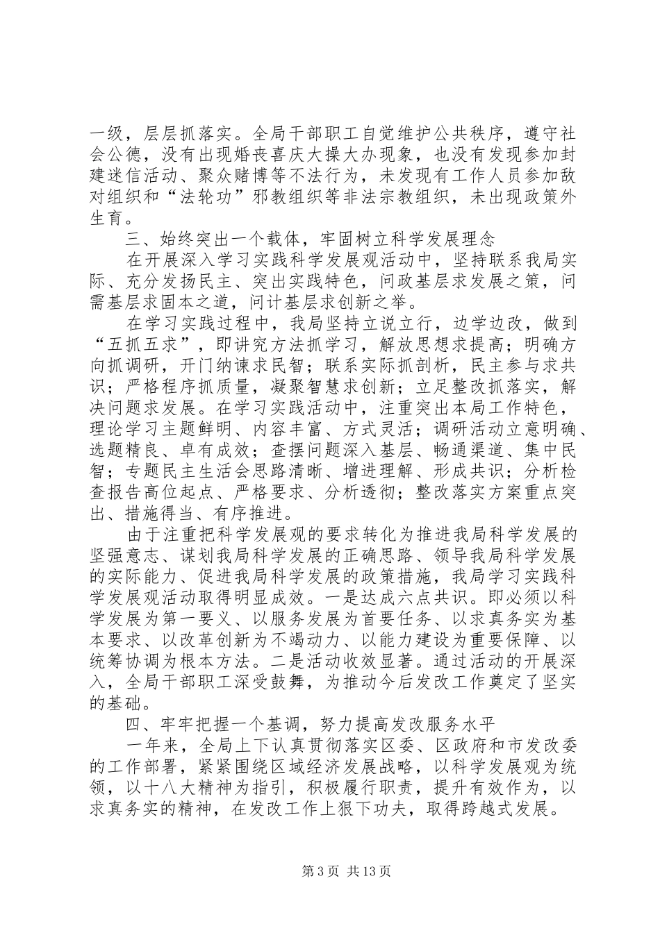 发改局工作总结5篇 _第3页