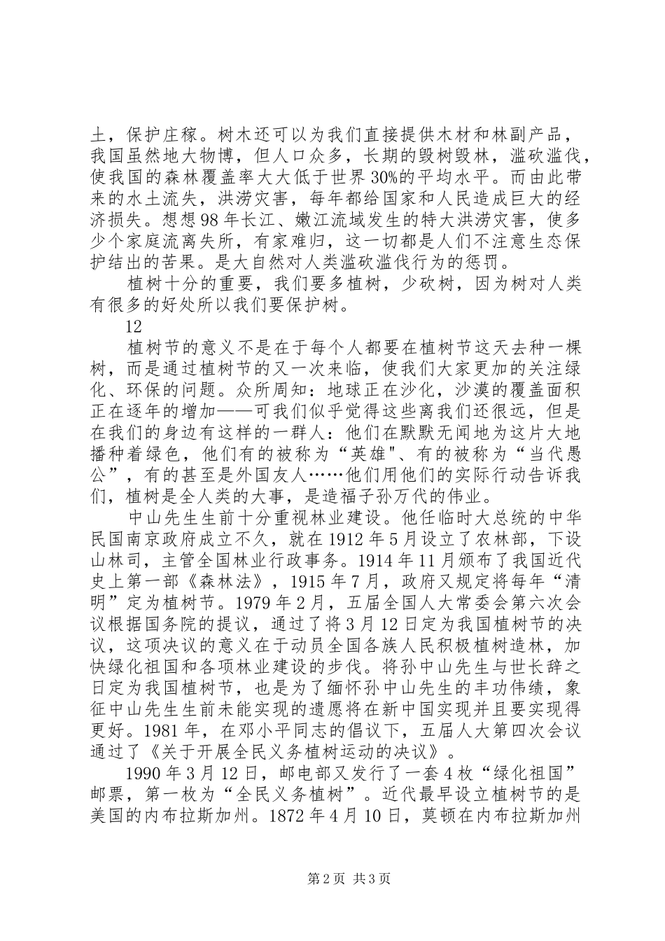 关于植树节的倡议书 (6)_第2页