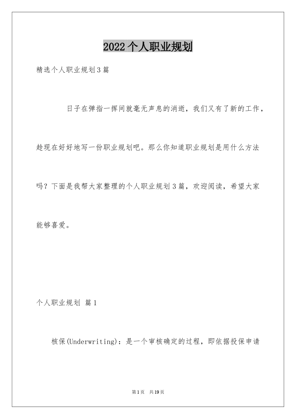 2024个人职业规划_37_第1页