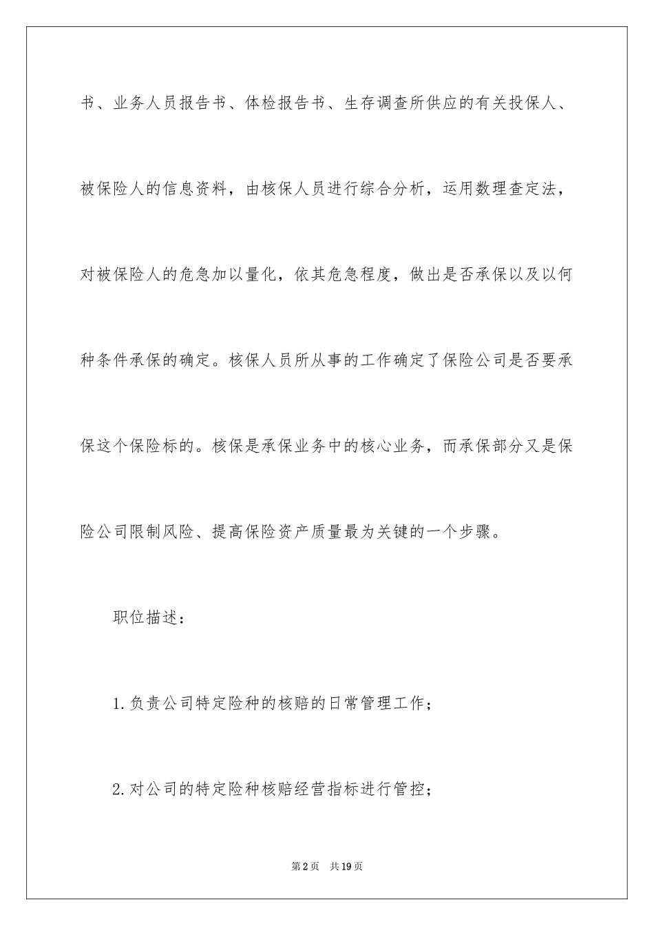 2024个人职业规划_37_第2页