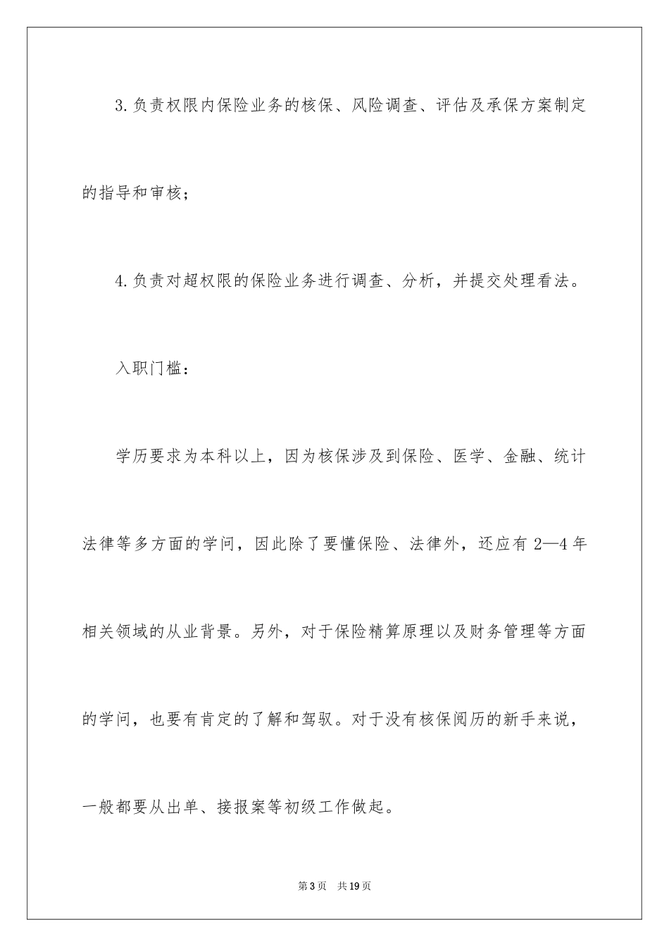 2024个人职业规划_37_第3页