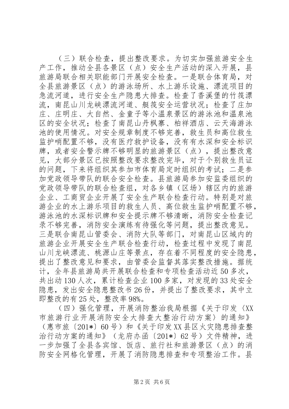 开展“平安细胞”工程工作总结 _第2页