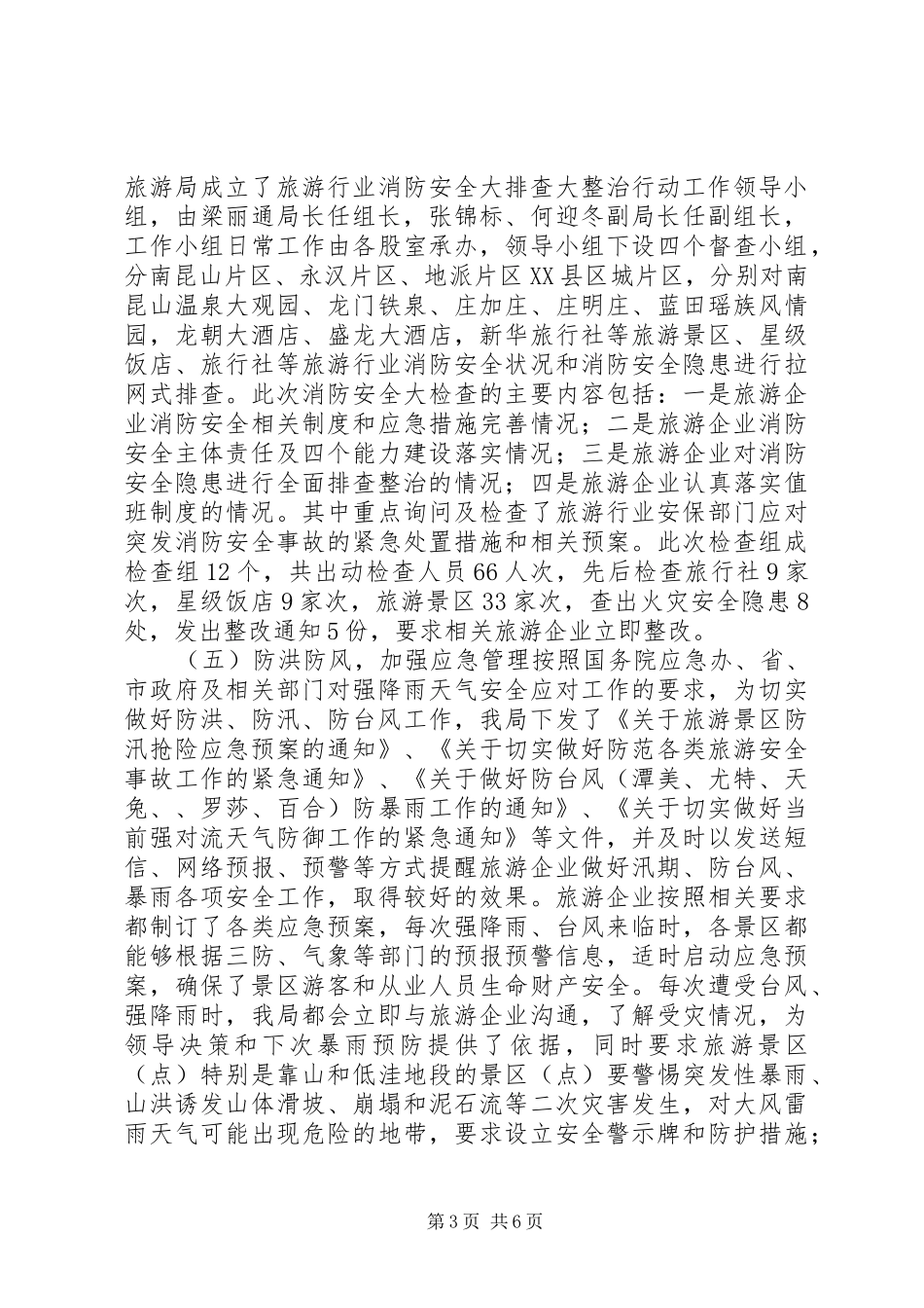 开展“平安细胞”工程工作总结 _第3页