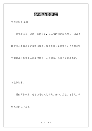2024学生保证书_38