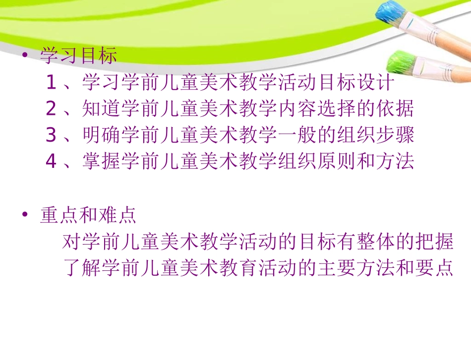 学前儿童美术教学活动的设计与实施_第2页
