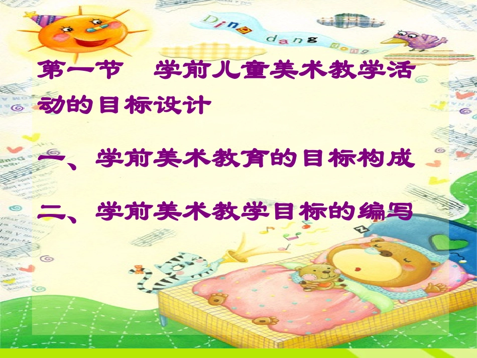 学前儿童美术教学活动的设计与实施_第3页