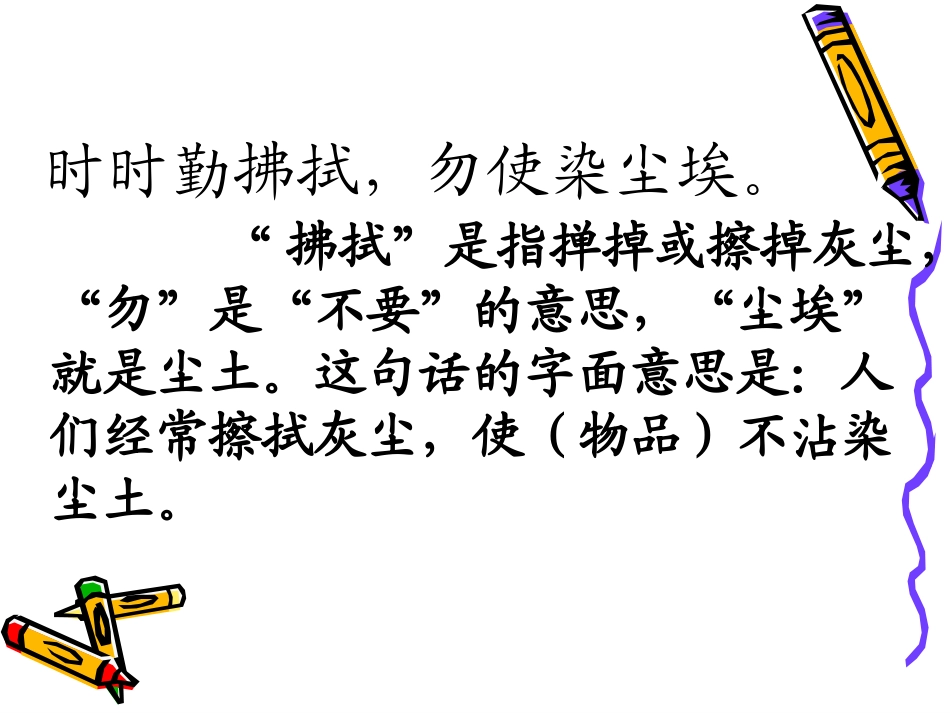 假如没有灰尘PPT_第2页