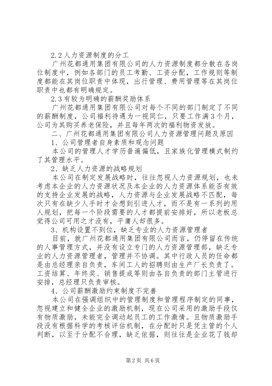 赴华南理工大学工商管路学院培训体会心得_第2页