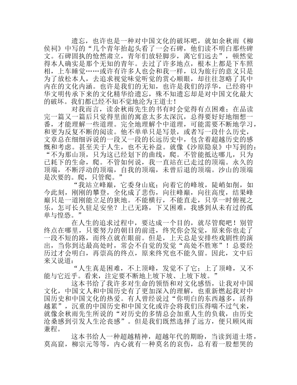 教师个人参考计划总结余秋雨《文化苦旅》读后感 _第2页