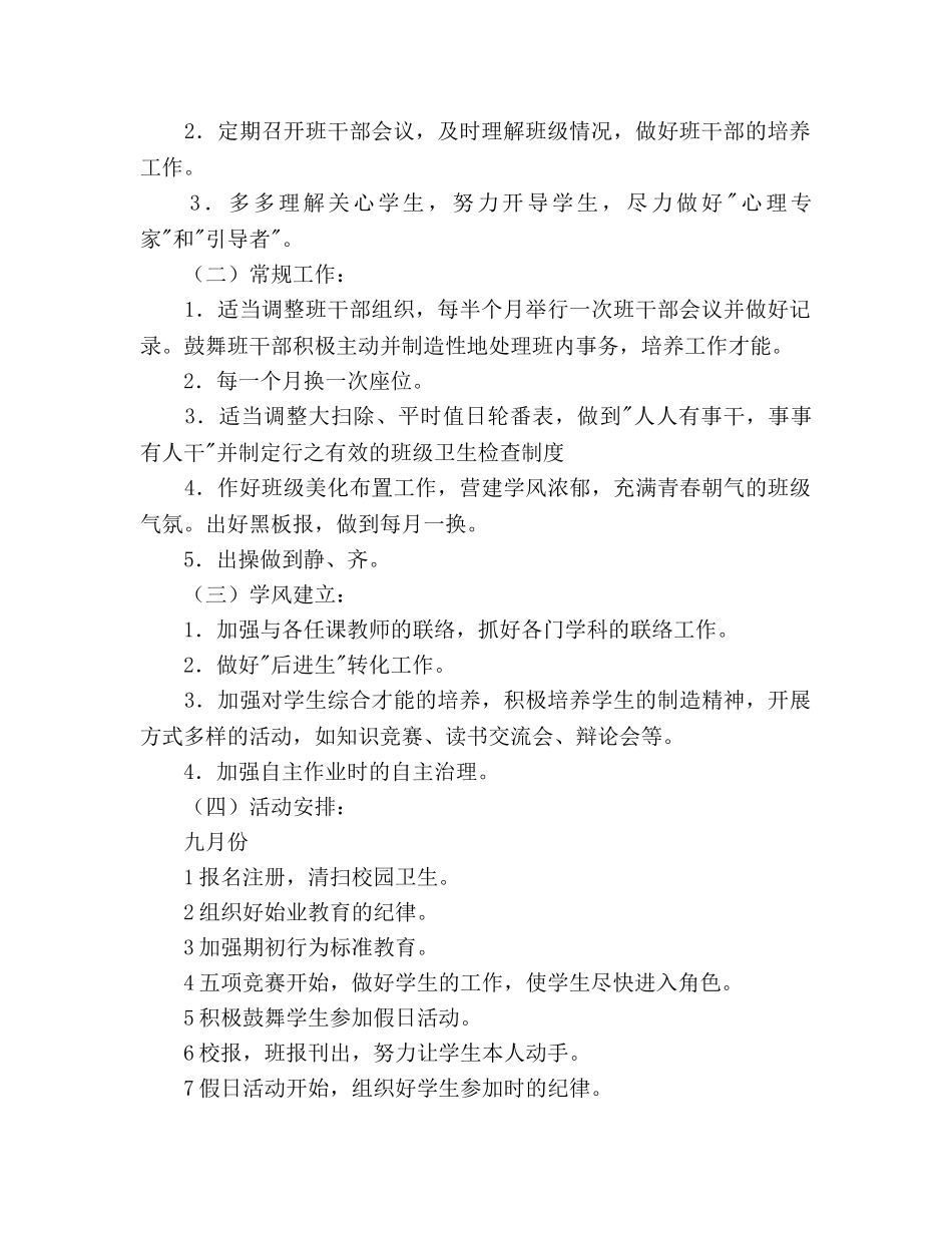 第一学期四(2)班小学四年级班主任工作参考计划--班级情况分析 _第2页