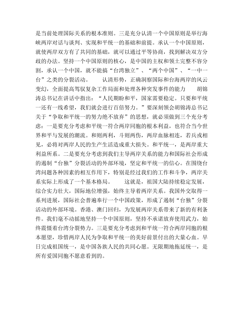 保持共产党员先进性教育心得体会（台办版） (000002)_第2页