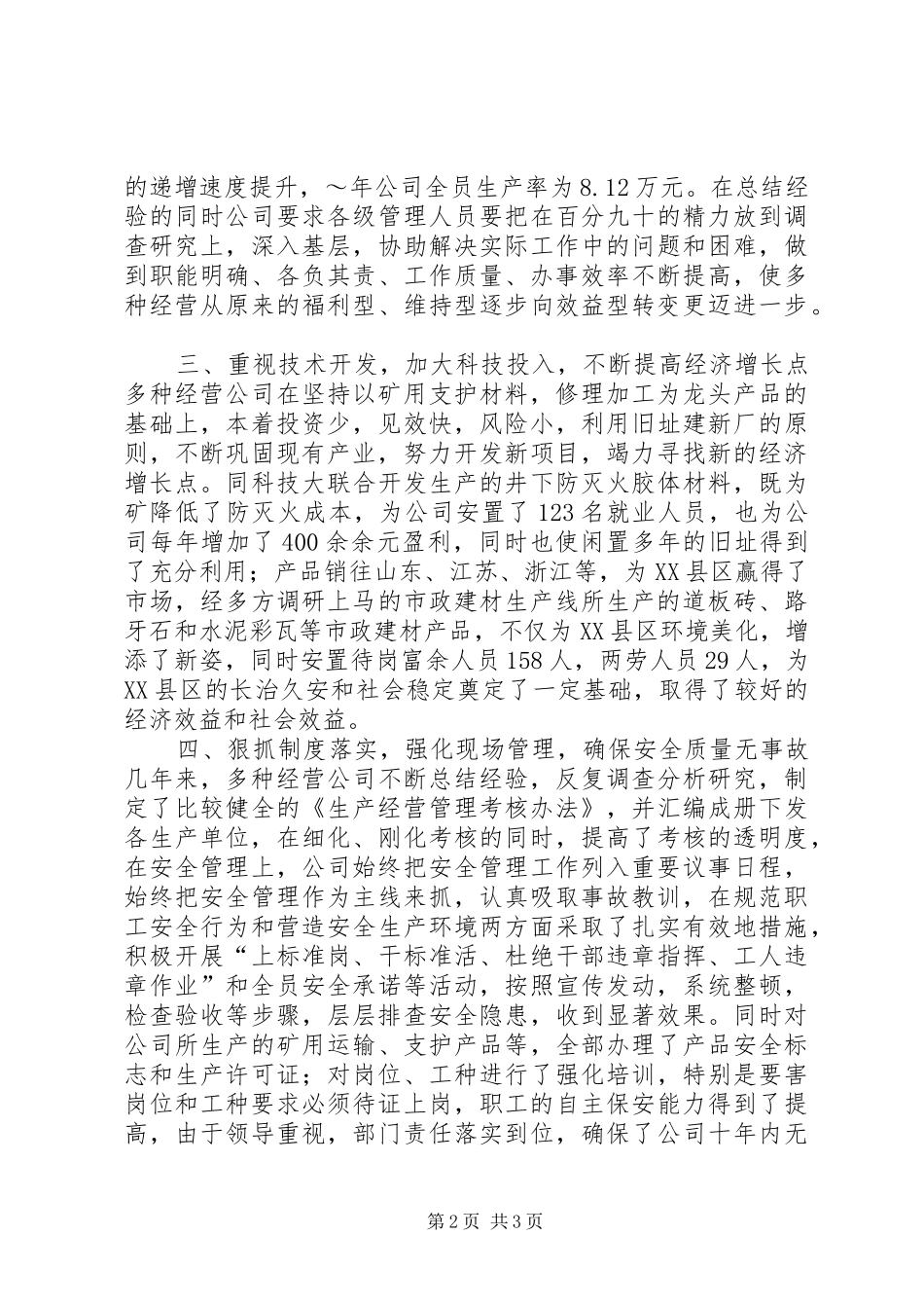 多种经营工作总结 _第2页