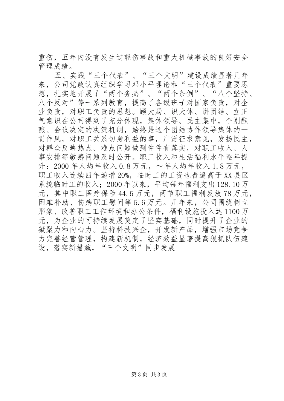 多种经营工作总结 _第3页