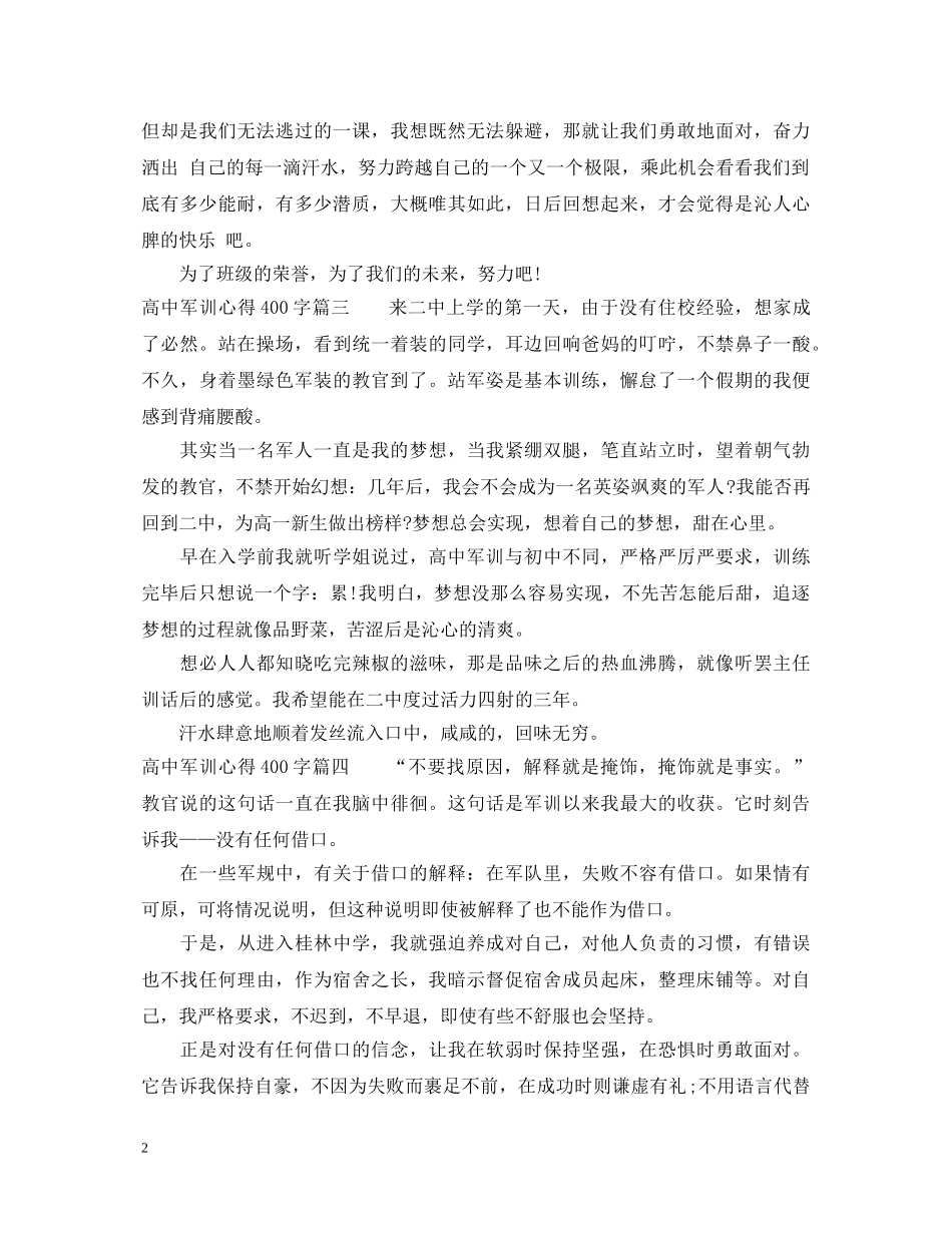 高中军训心得体会精彩文章 _第2页