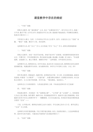 课堂教学中存在的病症