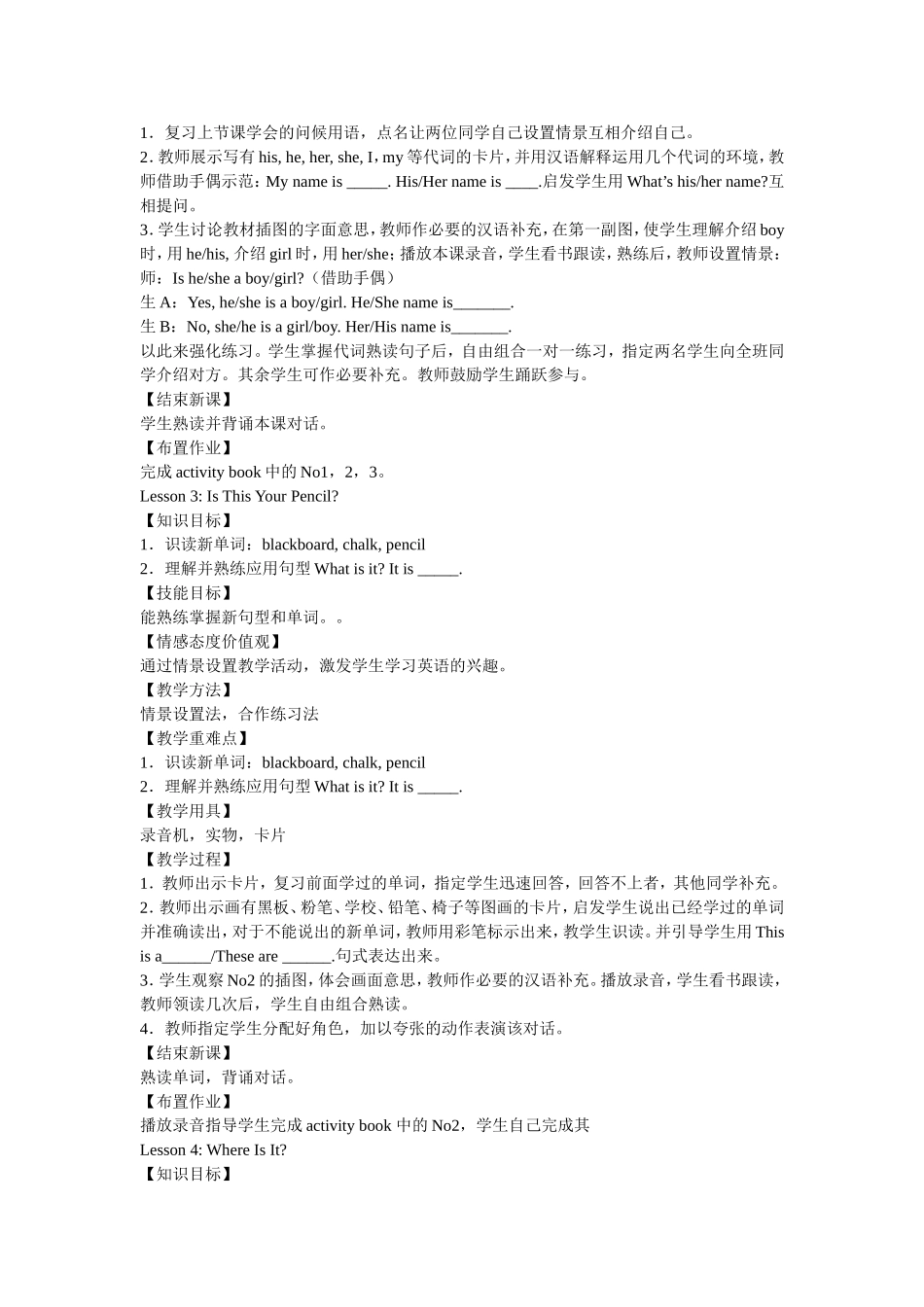 冀教版小学英语四年级下册教学设计_第2页