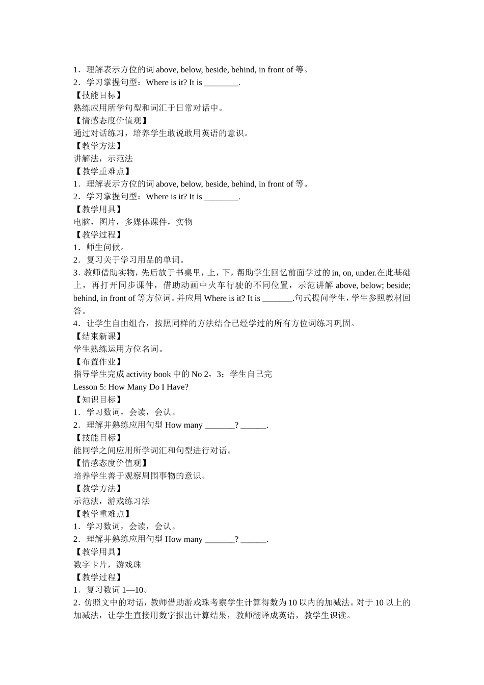 冀教版小学英语四年级下册教学设计_第3页