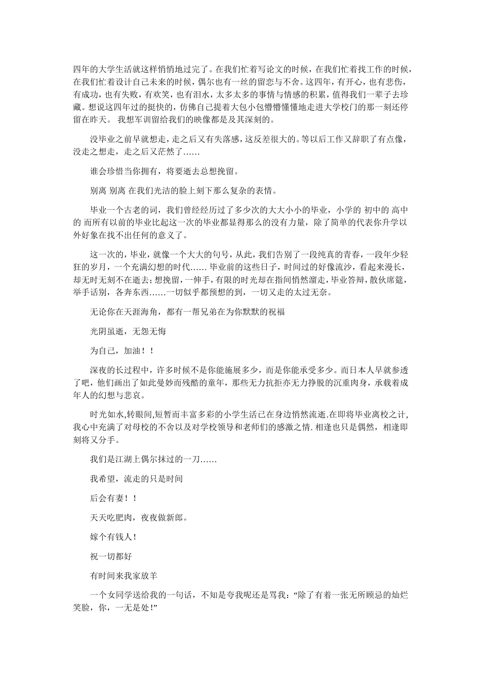 毕业留言3 (2)_第1页